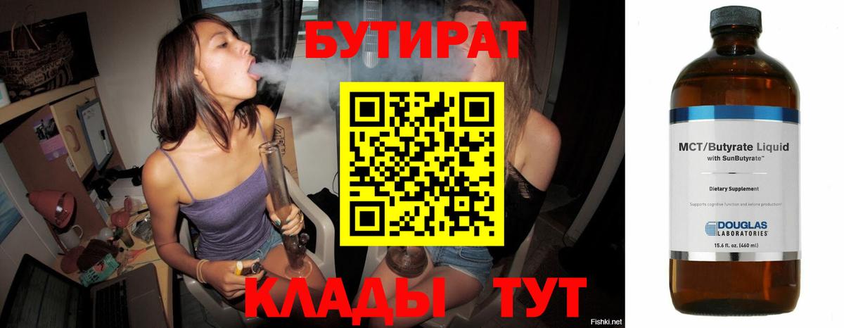 Бутират бутандиол Назрань