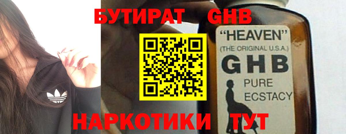 БУТИРАТ бутандиол  Вход с VPN  Назрань 