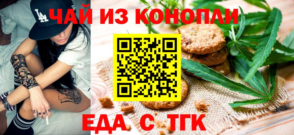 Печенье с ТГК марихуана Назрань
