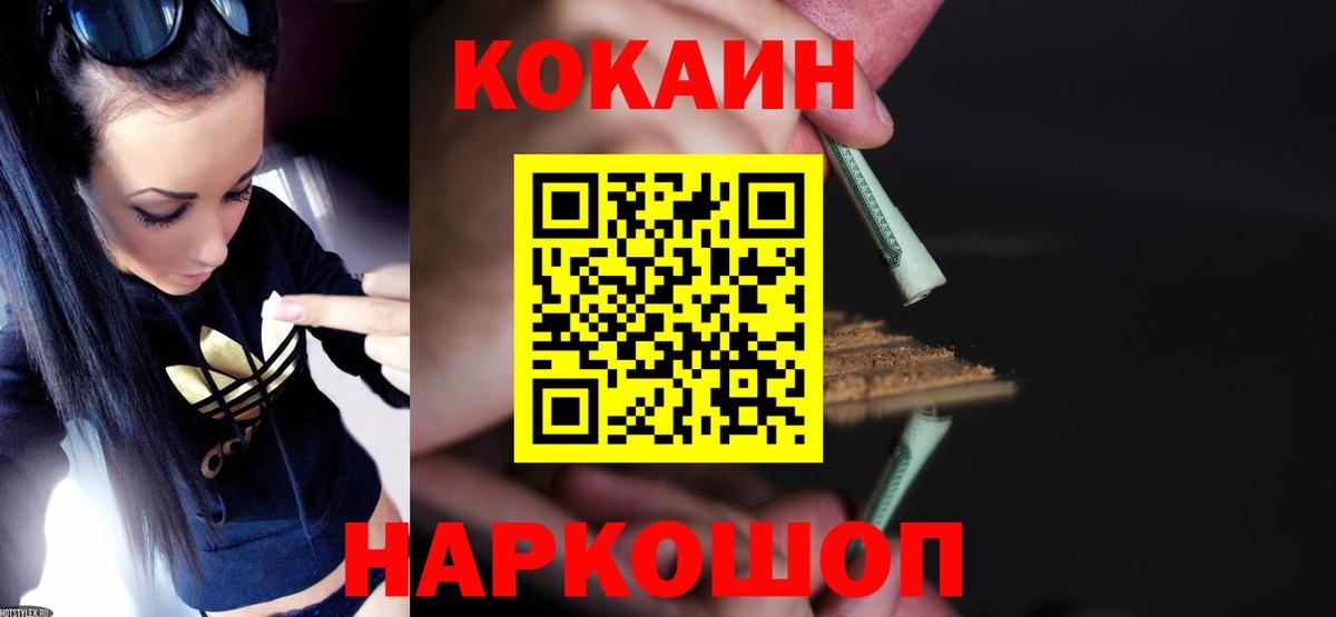 COCAIN Колумбийский  Вход с VPN  Назрань  КОКАИН FishScale 