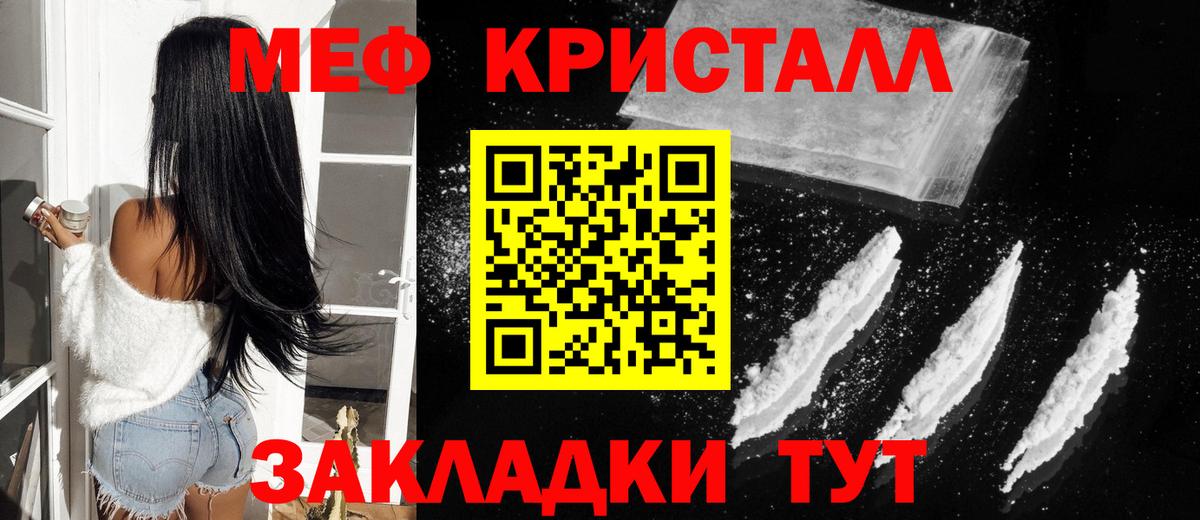 МЕФ кристаллы Назрань