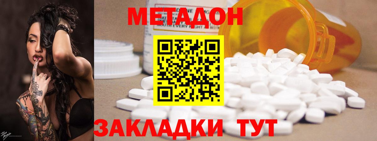 МЕТАДОН кристалл Назрань