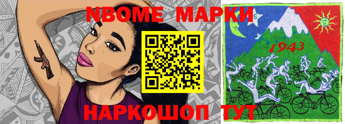 Наркотические марки 1500мкг Назрань